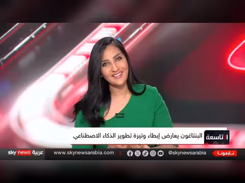 البنتاغون يرفض إبطاء الذكاء الاصطناعي خوفاً من خسارة السباق مع الصين