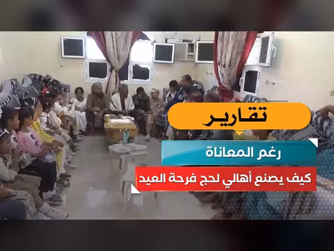 فرحة العيد في لحج رغم المعاناة