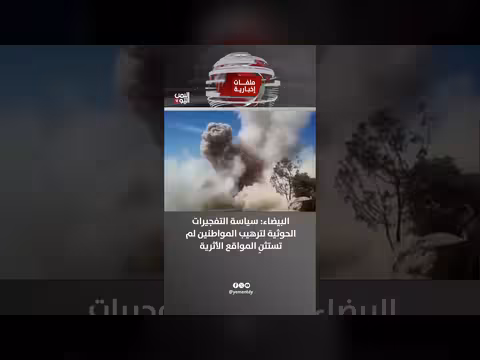 الحوثيون يستهدفون المواقع الأثرية في البيضاء لترويع المدنيين