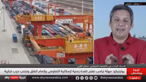 رسوم ترامب تثير غضب أوروبا.. تصاعد التوتر التجاري؟