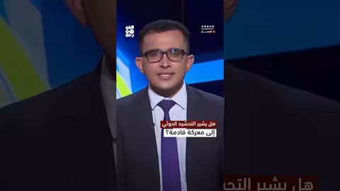 هل يشير التحشيد الحوثي إلى معركة قادمة؟
