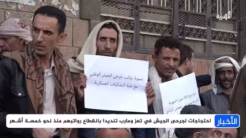 جرحى الجيش في تعز ومأرب يحتجون على الإهمال وتأخر الرواتب