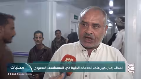 المستشفى السعودي الميداني بالمخا يقدم خدمات علاجية مجانية واسعة