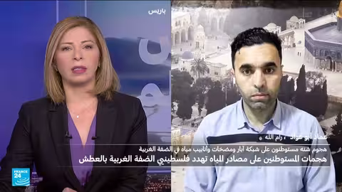 اعتداءات مستوطنين على مصادر المياه بالضفة الغربية.. تهديد بالتجفيف والتهجير