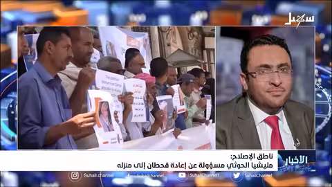 ناطق الإصلاح: مليشيا إيران الحوثية مسئولية عن إعادة قحطان إلى منزله