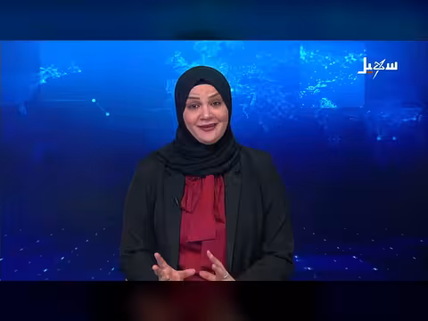 نشرة الأخبار التاسعة مساءً على قناة سهيل الفضائية