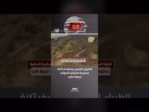 طيران مسير يستهدف ثكنة عسكرية حوثية في جبهة مارب