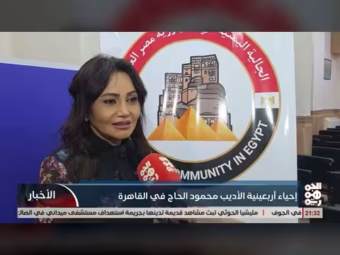 إحياء أربعينية الأديب محمود الحاج بحضور على ناصر محمد وأحمد فتحي