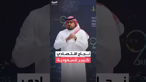 وزير الاقتصاد السعودي: إنجازات اقتصادية كبيرة