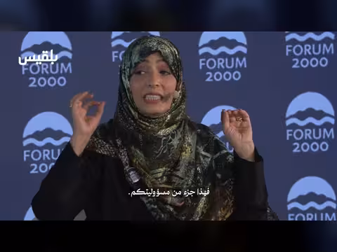 توكل كرمان تدعو أوروبا لدعم اليمنيين واستعادة دولتهم