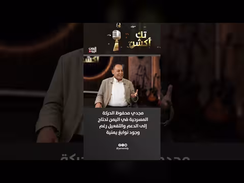 مجدي محفوظ: المهرجانات المسرحية العربية ومسرح الطفل يصنع الأجيال