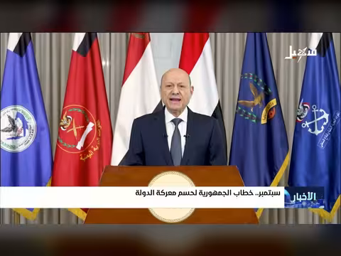 خطاب الجمهورية في سبتمبر.. حسم معركة الدولة اليمنية