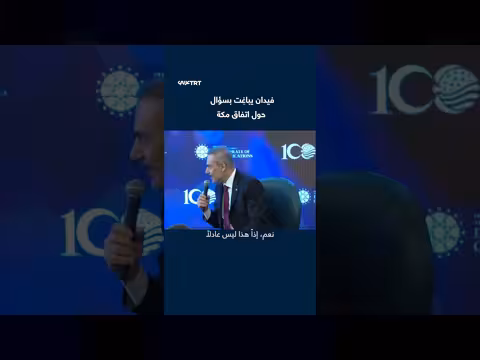 وزير الخارجية التركي يرد على التشكيك في اتفاقية مكة للدفاع المشترك