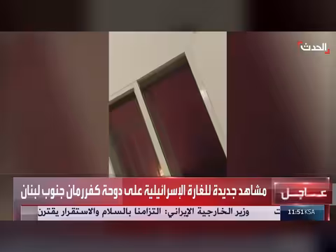 مشاهد جديدة للغارة الإسرائيلية على دوحة كفررمان جنوبي لبنان