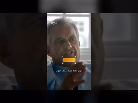 روبرت كينيدي: من التعاطف إلى الترشح