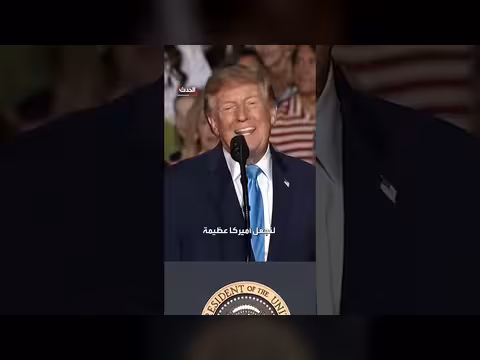 ترامب يدافع عن شعاره ويؤكد اختلافه عن شعار ريغان