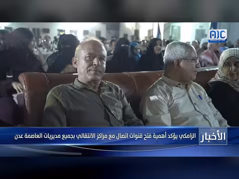 زامكي يؤكد أهمية فتح قنوات اتصال في عدن