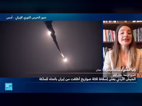 الجيش الأردني يسقط ثلاثة صواريخ بالستية أطلقت من إيران