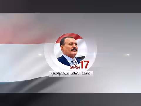 تغطية خاصة لحدث 17 يوليو 1978