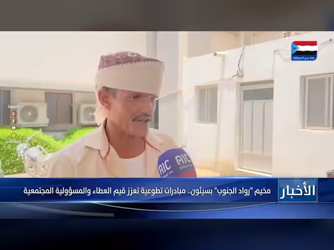 مبادرات تطوعية في مخيم رواد الجنوب بسيئون تعزز المسؤولية المجتمعية