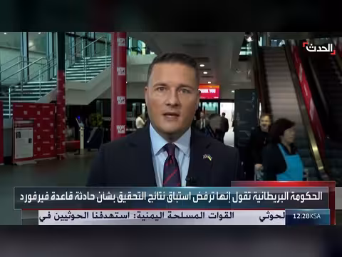 تحقيقات أمنية بقاعدة فيرفورد وسط شبهات بصلتها بإيران