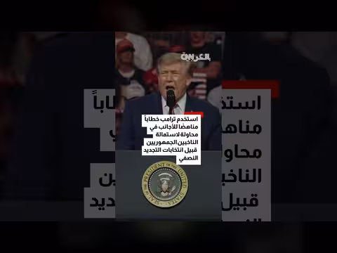 ترامب يحذر من تكرار أحداث فرنسا في أمريكا حال فوز الديمقراطيين
