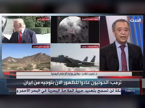 مسؤول يمني: القضاء على تهديد الحوثيين هدف دولي
