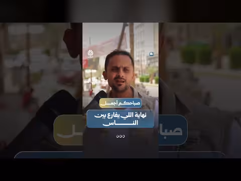 نهاية اللي يفارع بين الناس