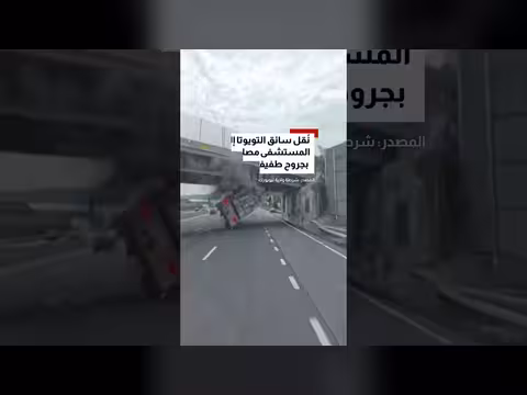 شاحنة تصطدم بجسر علوي في ولاية نيويورك