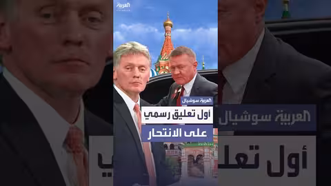 وفاة وزير النقل الروسي وسط تحقيق في ملابسات الحادث