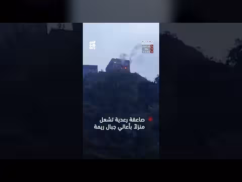صاعقة تضرب منزلاً في الجعفرية بني وليد ريمة وتشعل النيران