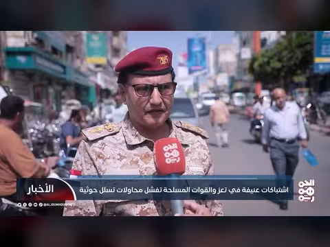 اشتباكات عنيفة في تعز والقوات المسلحة تحبط محاولات تسلل حوثية