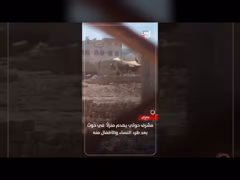 هدم منزل في عمران بعد طرد النساء والأطفال
