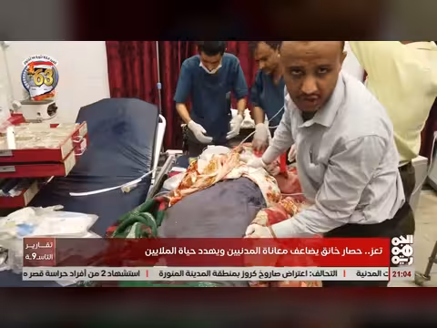 حصار خانق في تعز يضاعف معاناة المدنيين ويهدد حياة الملايين