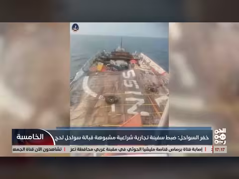 خفر السواحل تعلن ضبط سفينة تجارية شراعية مشبوهة