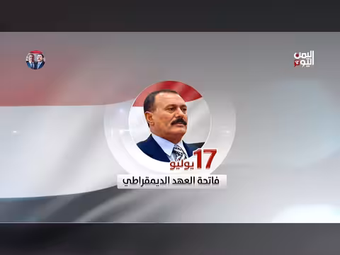 المدرسة السياسية التي يحتاجها اليمن