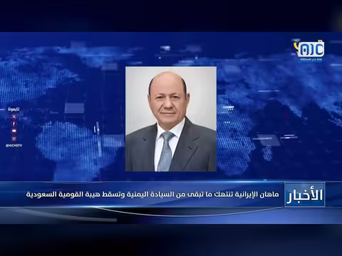تقرير: انتهاكات إيران في اليمن وتأثيرها على السعودية