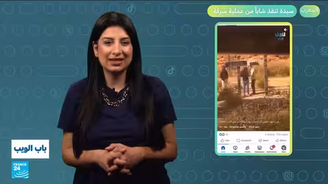 الصين.. أول صراف آلي للذهب • فرانس 24 / FRANCE 24