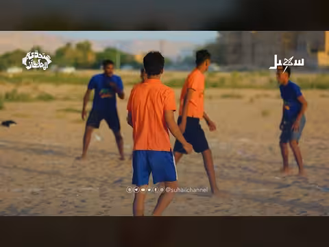 تحدي المحافظات: ما اسم هذه اللعبة؟