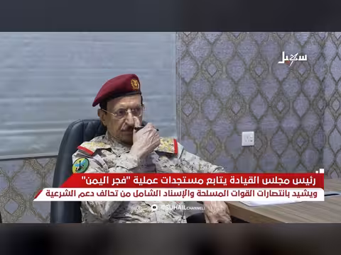 رئيس مجلس القيادة يتابع مستجدات عملية فجر اليمن