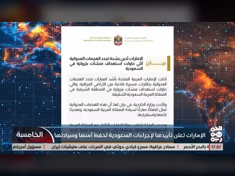 الإمارات تدين هجمات مسيرة من العراق على السعودية
