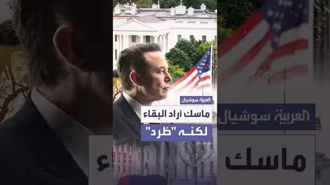 ماسك وطلب إقامته في البيت الأبيض: تفاصيل جديدة