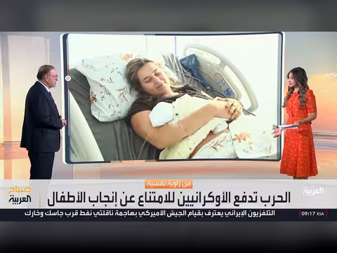 الحرب الأوكرانية تفاقم الأزمة الديموغرافية وتدفع السكان للامتناع عن الإنجاب