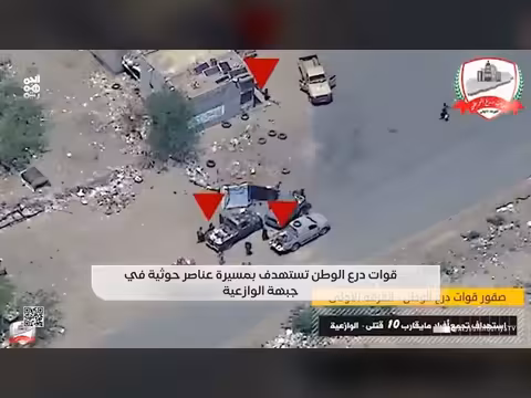 درع الوطن تستهدف موقعًا حوثيًا بمسيّرة في الوازعية
