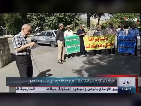 إيران.. احتجاجات متقاعدي الاتصالات والطلاب في ثلاث مدن