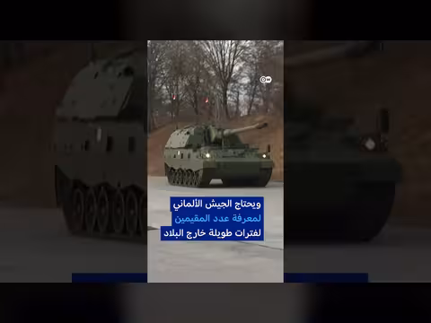 قانون ألماني جديد يلزم الرجال بإذن عسكري للإقامة في الخارج