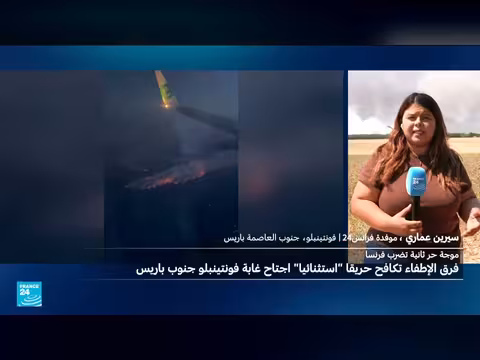 حريق استثنائي في غابة فونتينبلو