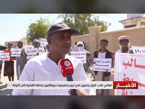 أهالي شاب قتيل يحتجون في تريم بحضرموت للمطالبة بإحالة القضية للنيابة