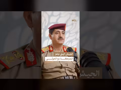 وزير الدفاع اليمني: جاهزية الجبهات
