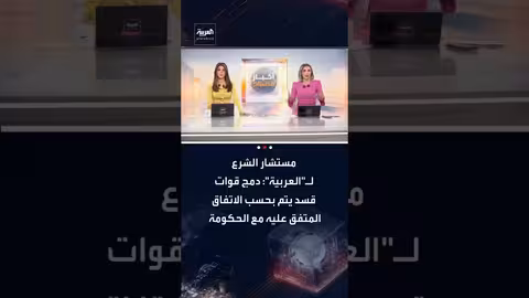 دمج قوات قسد واستعادة الأراضي السورية: اتفاق مع الحكومة